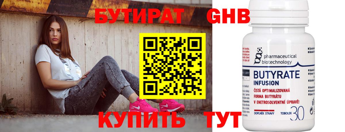 Бутират бутандиол Елабуга