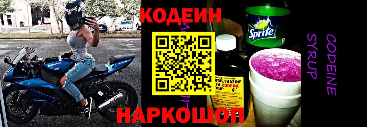 Кодеин напиток Lean (лин)  Кодеиновый сироп Lean напиток Lean (лин)  Вход с VPN  Елабуга 