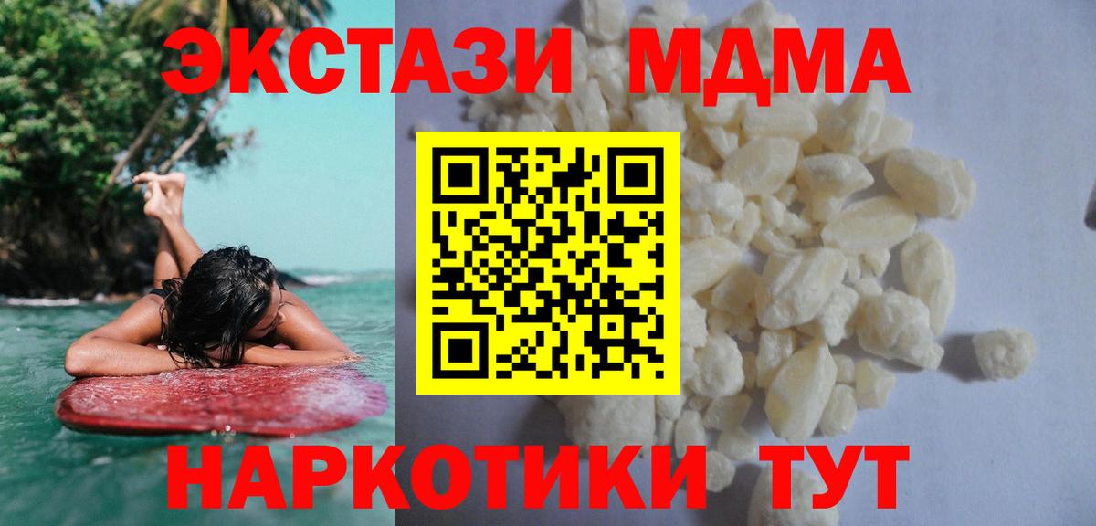 МДМА кристаллы  Вход с VPN  Елабуга  МДМА  MDMA Molly 