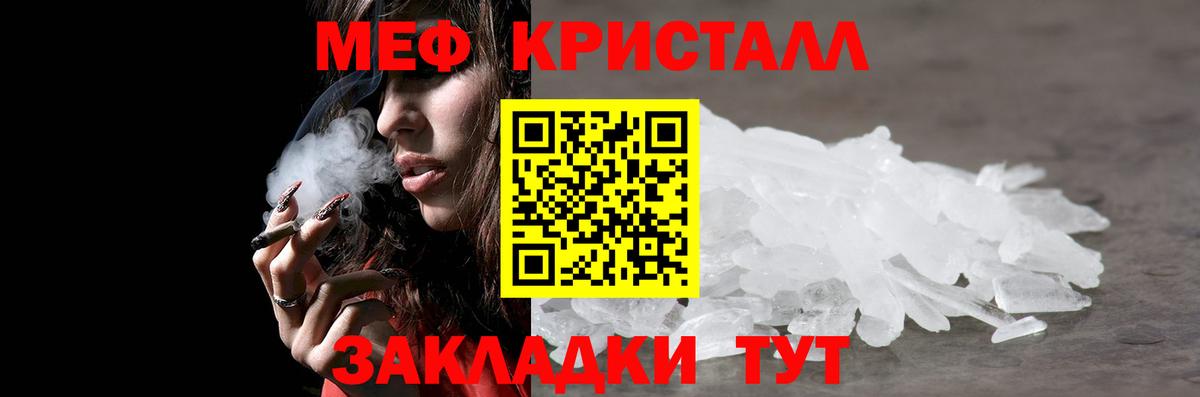 Меф мяу мяу кристаллы Елабуга