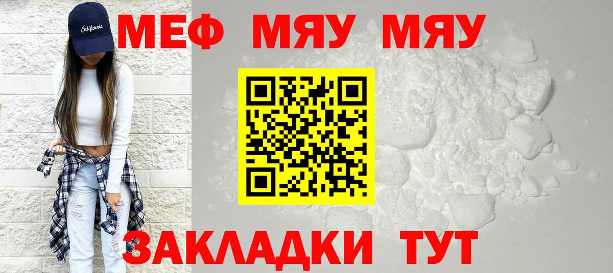 цена   Меф мяу мяу  Меф  Елабуга  Вход с VPN  МЯУ-МЯУ кристаллы 